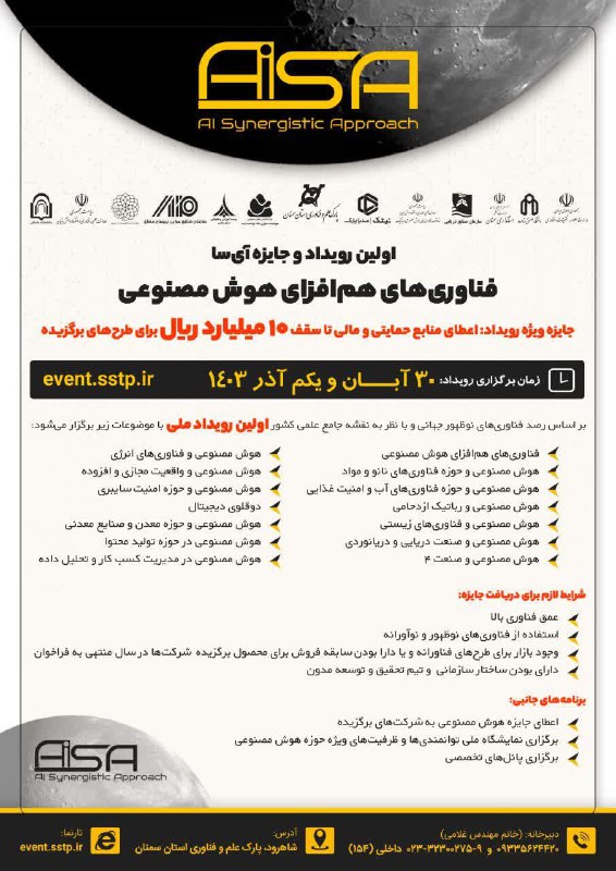 **پارک علم و فناوری استان سمنان** …