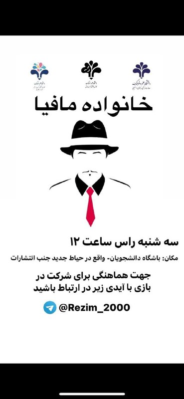 مسابقه جذاب مافیا