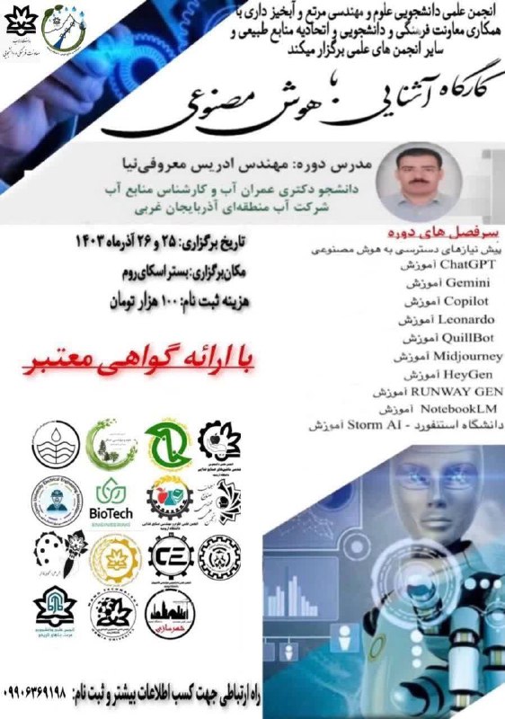 انجمن سیستم‌های سطوح آبگیر باران ایران