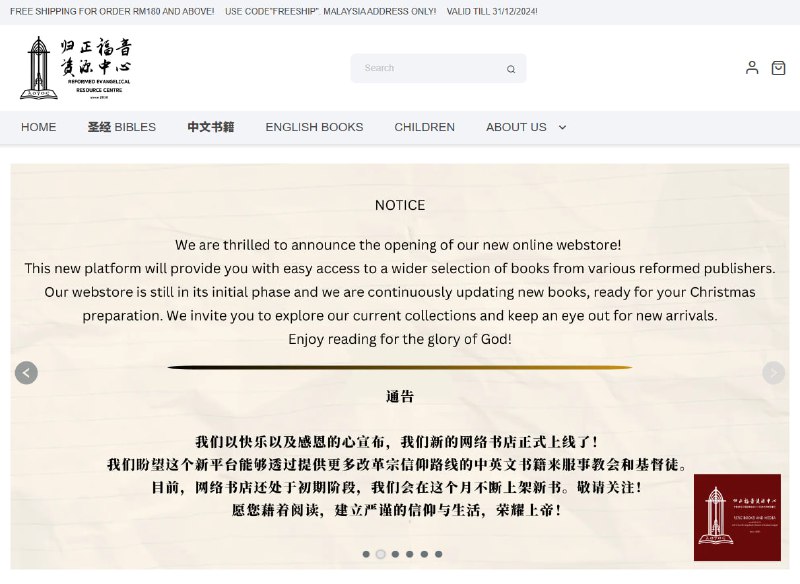 现在弟兄姐妹也可以在归正福音资源中心网络书店购买书籍了！