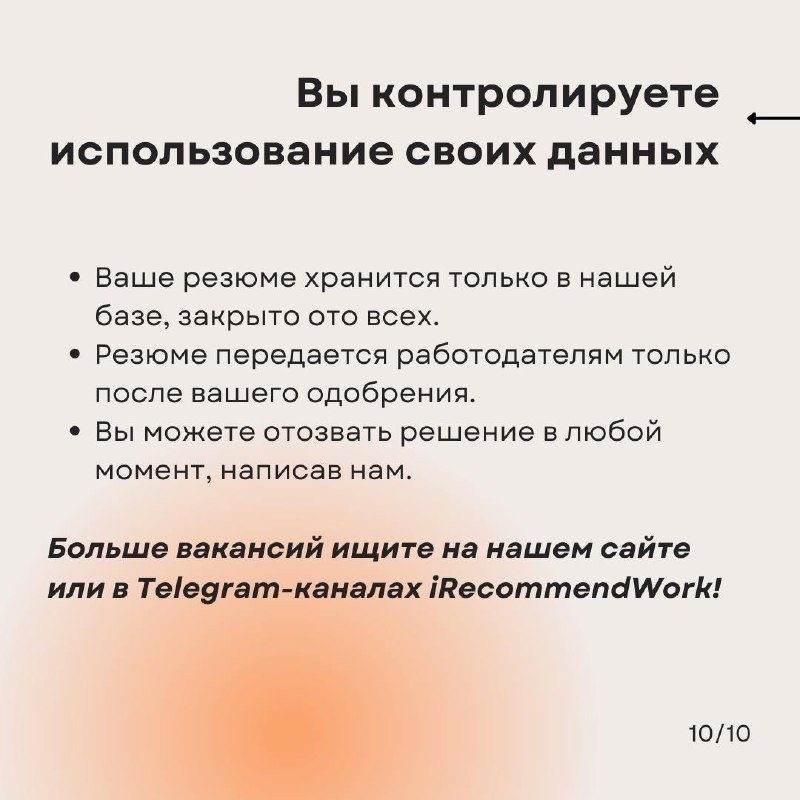 iRecommendWork - Работа по рекомендации 👍