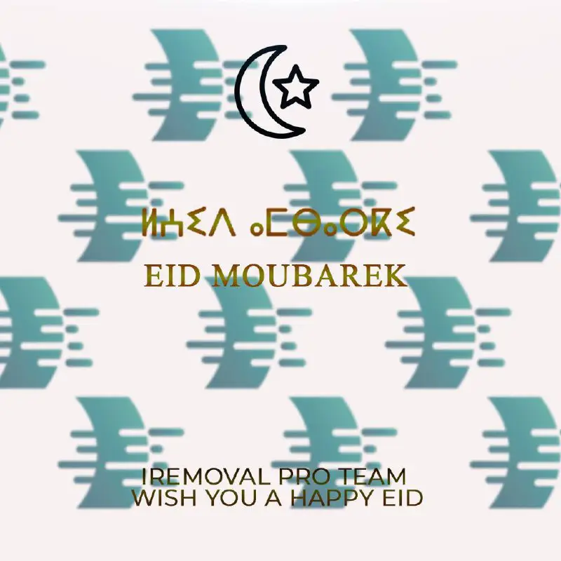 iRemoval PRO team wish you Eid …