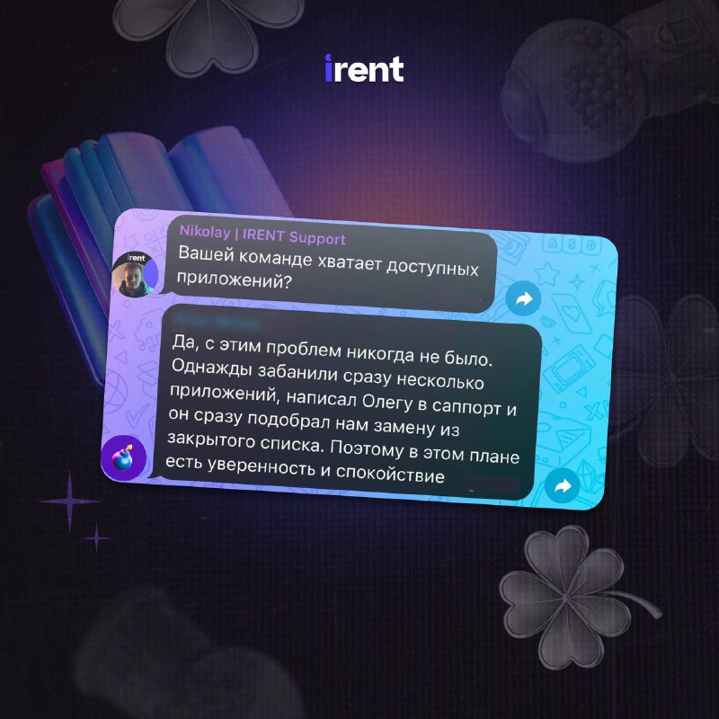 IRENT | Channel