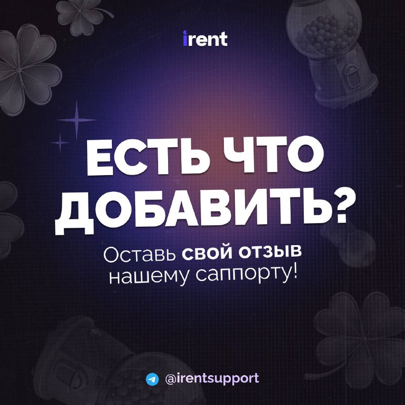 IRENT | Channel