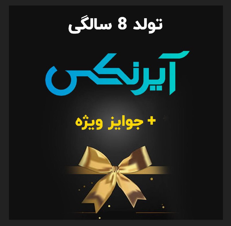 ***🟠*** ویدئوی تولد 8 سالگی و …