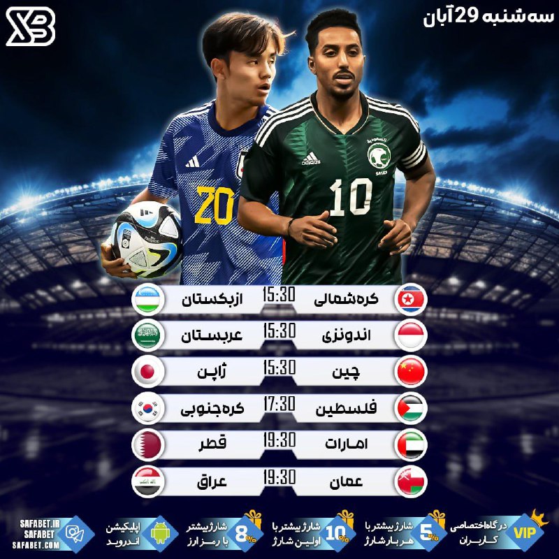 ***🏆***مهمترین مسابقات امروز فوتبال***⚽️***