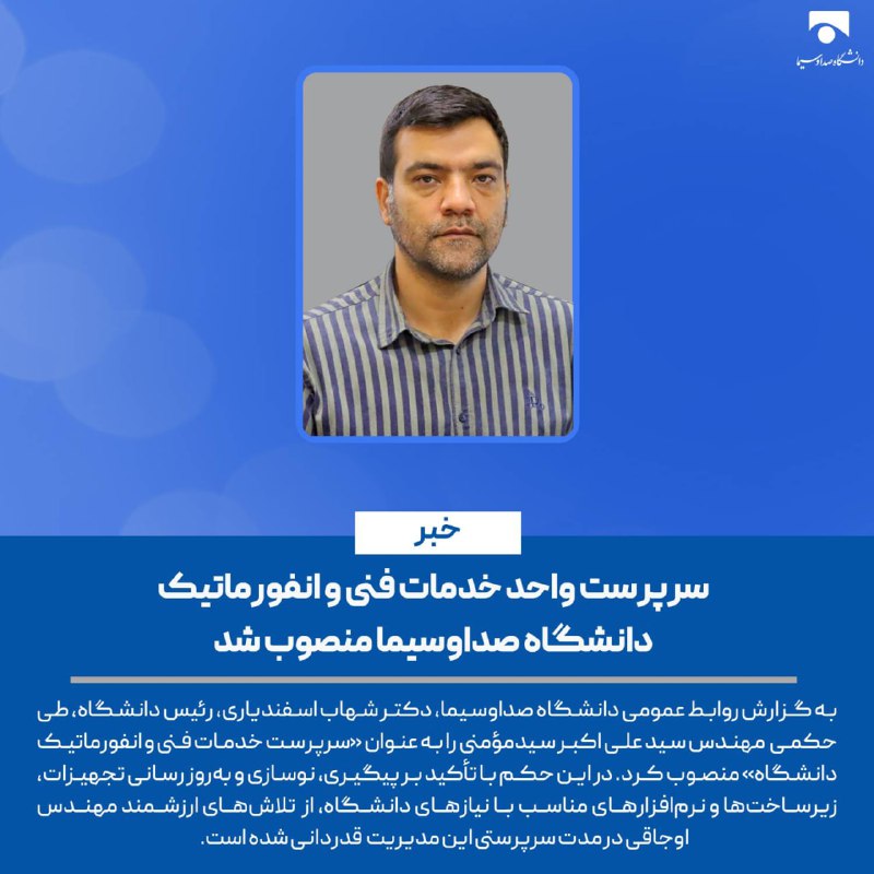 [#انتصاب](?q=%23%D8%A7%D9%86%D8%AA%D8%B5%D8%A7%D8%A8) | **سرپرست واحد خدمات فنی …