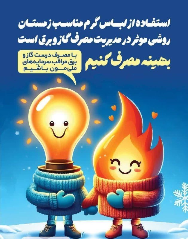 ***?***«استفاده از لباس گرم مناسب زمستان، …