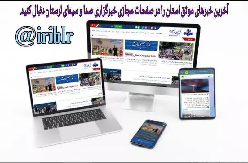 ***?*** خبرگزاری صدا و سیمای استان …