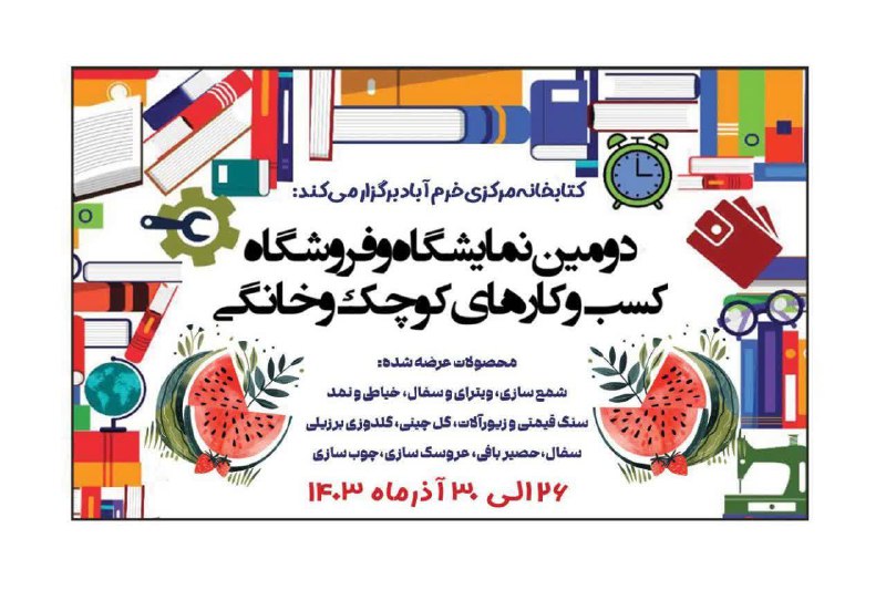 ***?***نمایشگاه کسب و کار‌ خانگی در …