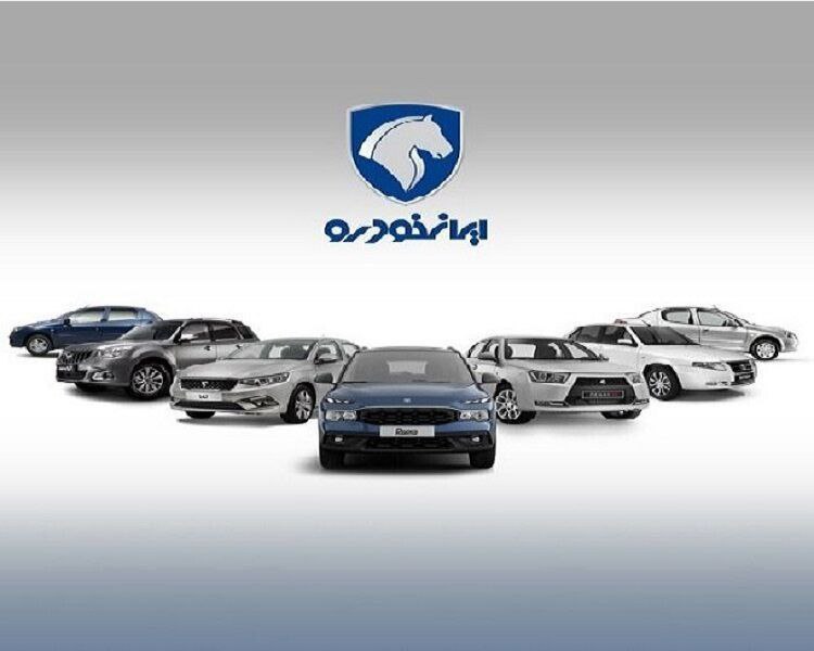 ***?***آغاز فروش هفت محصول ایران‌خودرو/ عرضه …