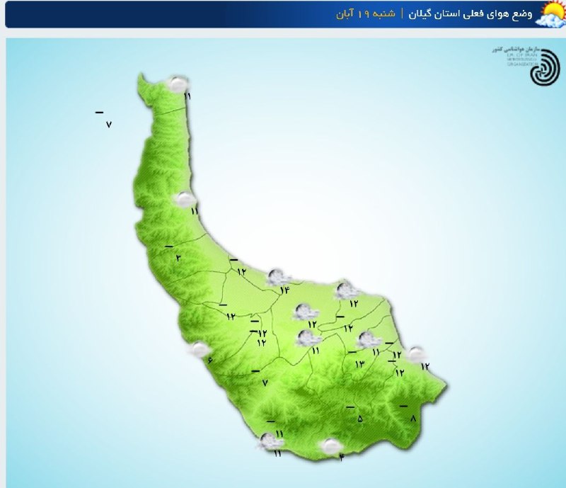 ***?***[#هواشناسی\_گیلان](?q=%23%D9%87%D9%88%D8%A7%D8%B4%D9%86%D8%A7%D8%B3%DB%8C_%DA%AF%DB%8C%D9%84%D8%A7%D9%86)