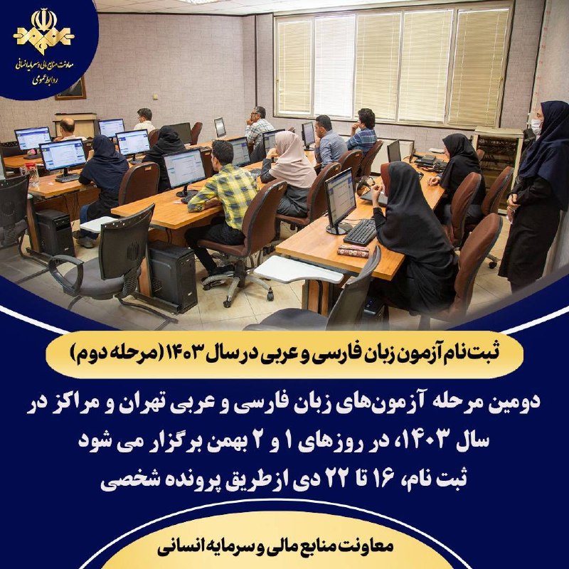 ثبت‌نام آزمون زبان فارسی و عربی …