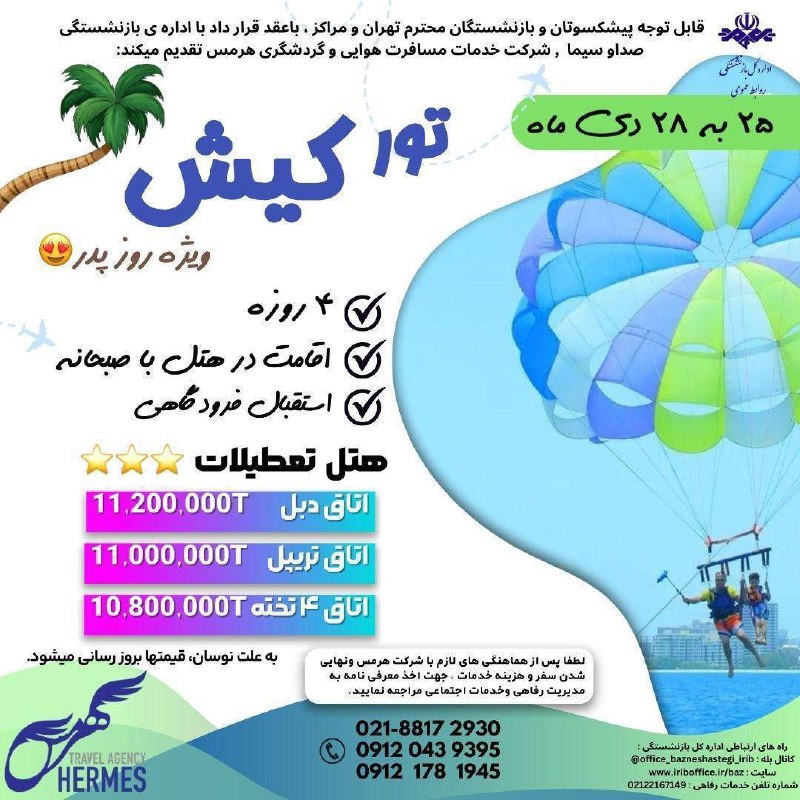 تورهای هوایی قشم و کیش به …