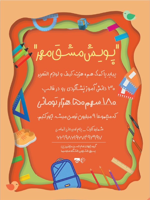 *پویش مشق مهر*