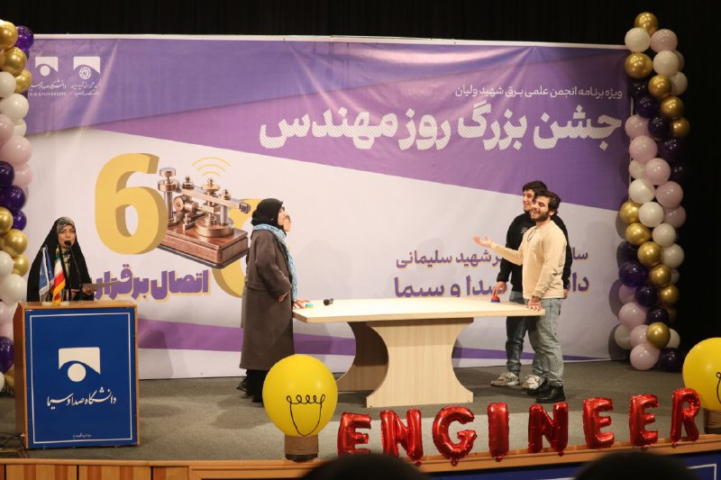 انجمن علمی مهندسی دانشگاه صدا و …