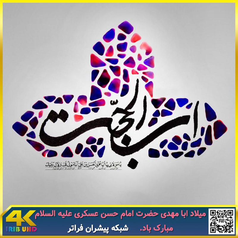ولادت با سعادت ابا مهدی، امام …