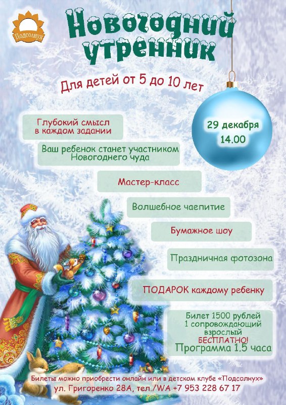 ***🎄***Дополнительный утренник для детей 5-10 лет.