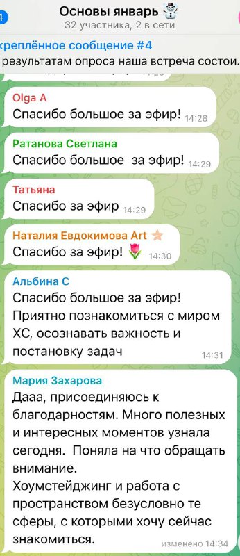 Сегодня провела встречу на ОСНОВАХ***♥️***