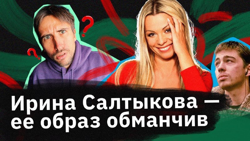 Ирина Салтыкова