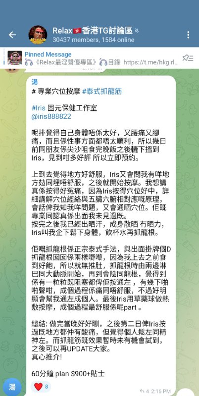 [#Iris](?q=%23Iris) 師傅又一最新激讚保健報告***🐉***，多謝骨友對Iris師傅專業嘅肯定***🙏***，會繼續努力***💪***。