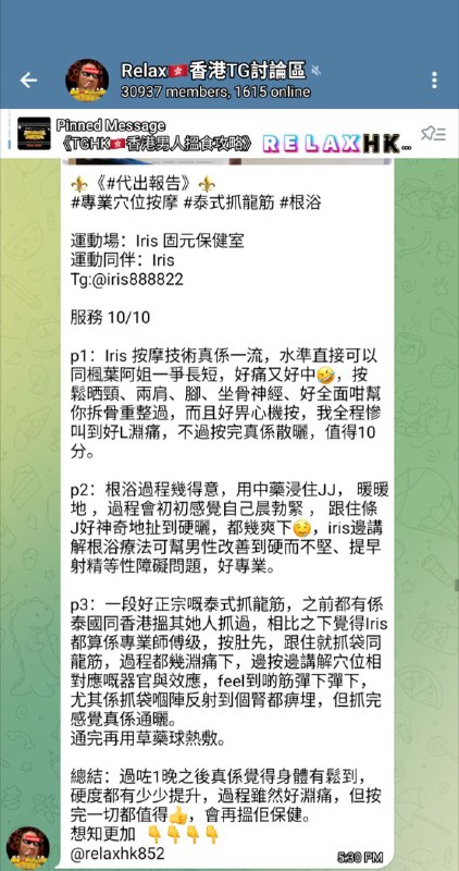 [#Iris](?q=%23Iris) 師傅又一最新保健報告***👍***，感謝骨友對Iris師傅專業嘅認可***🙏***，會繼續努力***💪******😊***