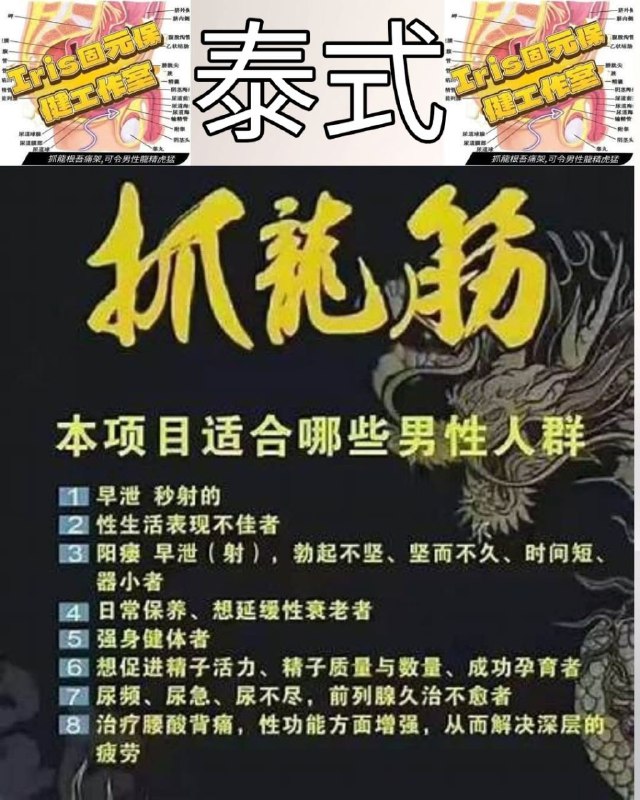 泰式古法抓龍根的功效