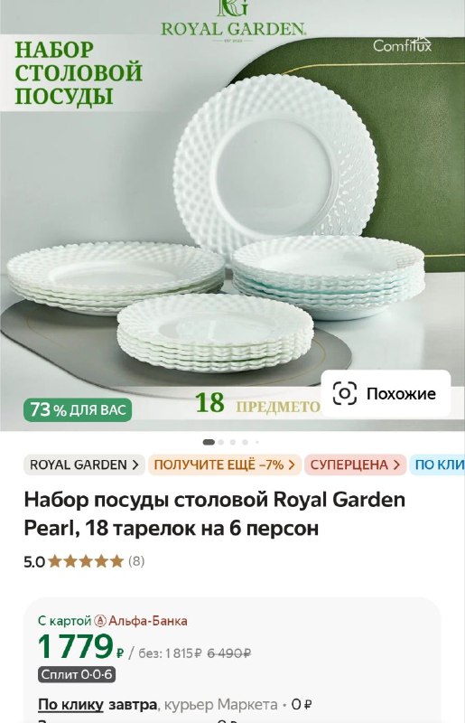 ***❗️***[Набор посуды столовой 18 предметов](https://market.yandex.ru/product--nabor-posudy-stolovoi-royal-garden-pearl-18-tarelok-na-6-person/114869050?sku=103013563073&amp;hid=12494823&amp;nid=61581&amp;cpa=1&amp;utm_medium=link&amp;sponsored=0&amp;utm_source=partner_network&amp;utm_campaign=3863341&amp;cpc=o84ZntfX7Lkpg3gtBOIq89aqrF6RK4zAEy627yjqqPRATRM_wxn-n4g89zkFoB8ch7k0ngCl-01mbWZsvqPk-FKwKs0GJ7cYxXqrO0O9SeyiAIDLu69tYncyTy6aREzBWbs511wwF4Mtu-llcmvq6bQgKqpX8rbGUiWQZmP28D7plkHeNlwKU2-gn8jMkNCD9RU3b0EFJfzHb4MqDpGTPXIhjVteYmuuQAGby3g418T9b6ivDnU7spNqDHuGE6uH_hCwDPsYN6P-AvUJKTWG-cSY3ijCP0UT6JbHLjdPD-I,&amp;clid=3863341&amp;vid=Posuda&amp;pp=900&amp;mclid=1003&amp;distr_type=7)