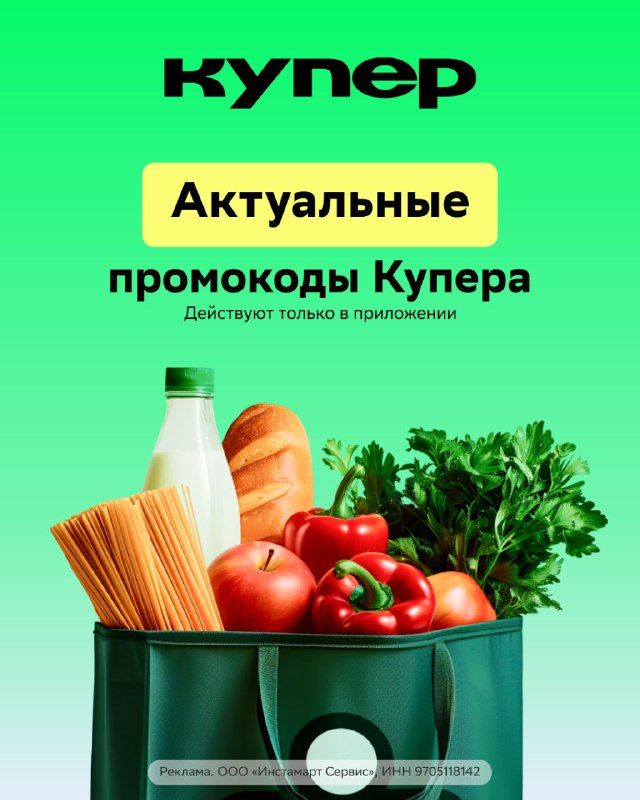 **Купер дарит промокоды, сохраняйте!**