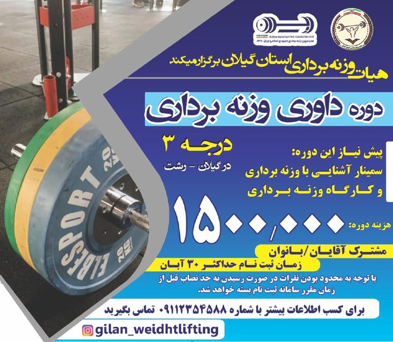 ***?‍♂️*** دوره داوری درجه ۳ وزنه …