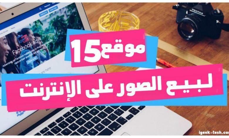 ***♨️*** أفضل مواقع للربح من الصور …