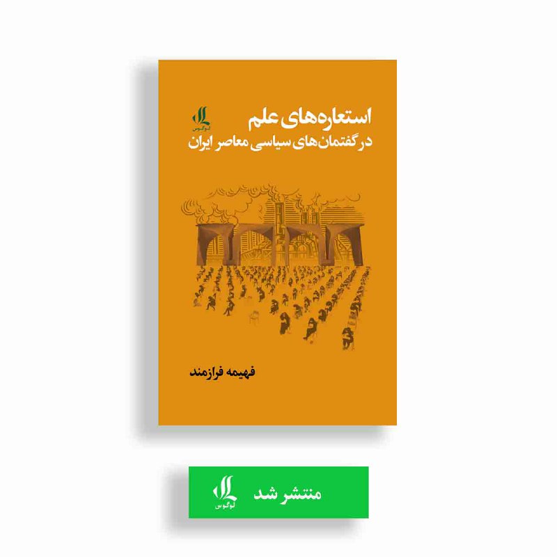 نشر لوگوس منتشر کرد: