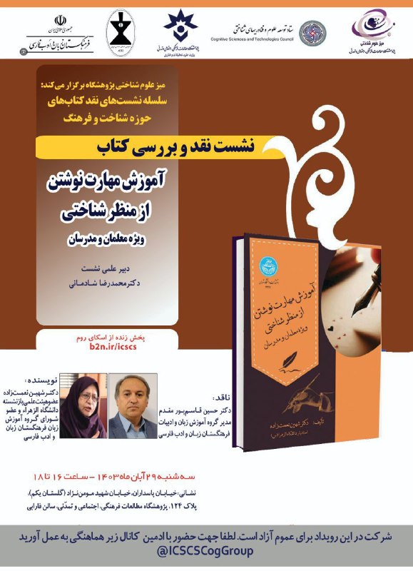 **نشست‌های نقد و بررسی کتاب (۵)**