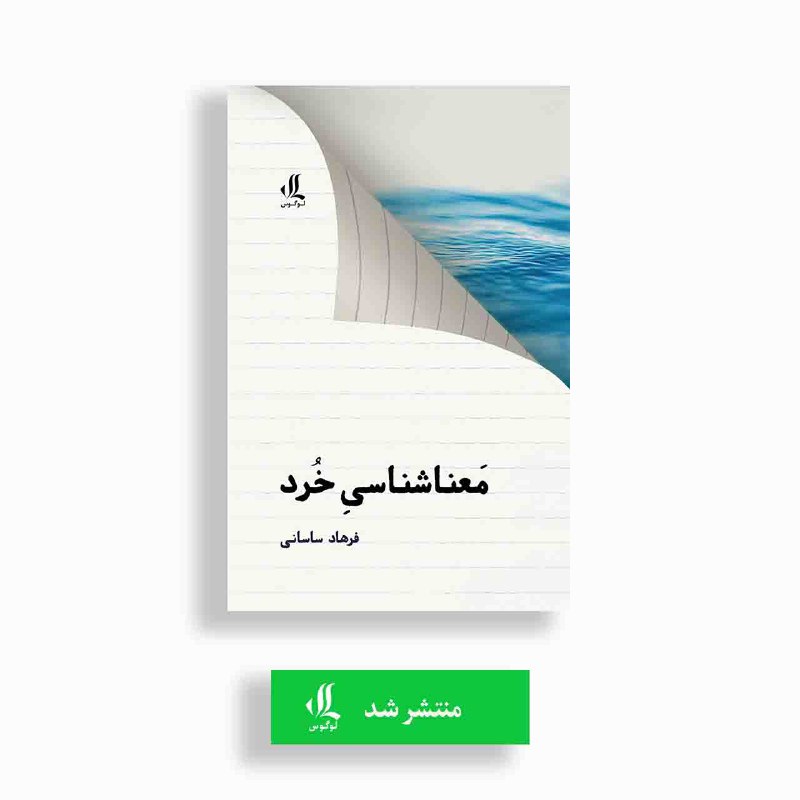 نشر لوگوس منتشر کرد: