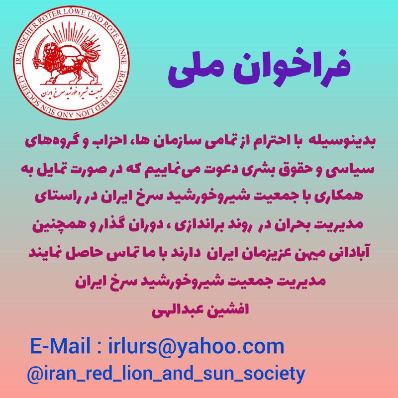 کانال رسمی جمعیت شیروخورشید سرخ ایران