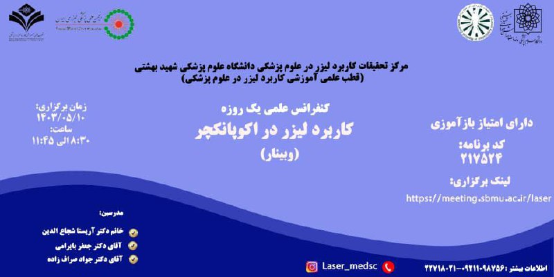 وبینار علمی دارای امتیاز بازاموزی
