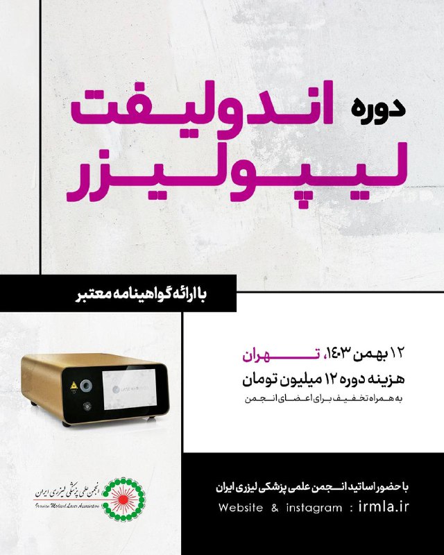 دوره تئوری و عملی لیزرهای کاربردی …
