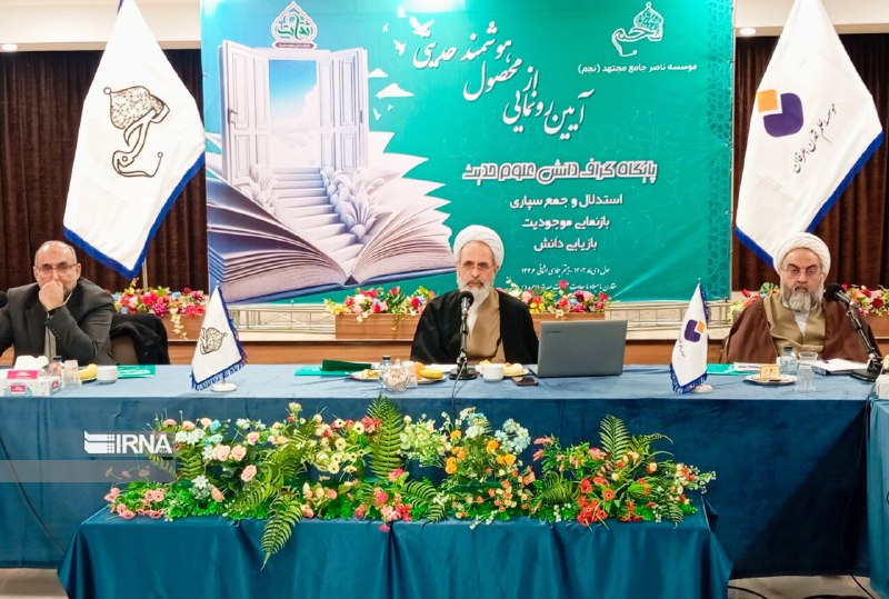 **مدیر حوزه‌های علمیه: نظام راهبری هوش …