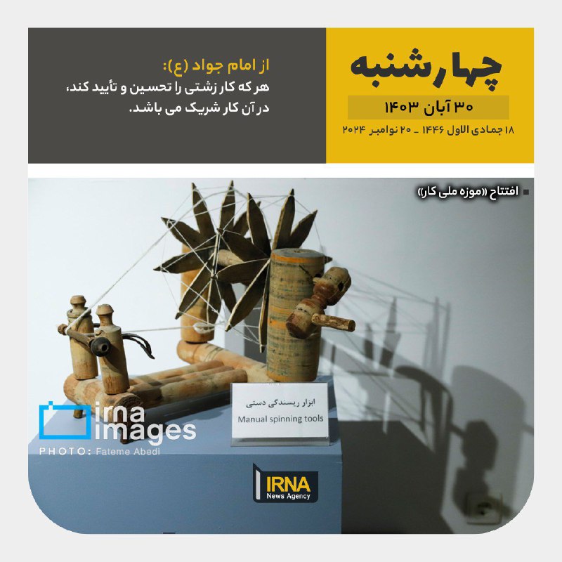 ***?*** [#تقویم](?q=%23%D8%AA%D9%82%D9%88%DB%8C%D9%85) | امروز چهارشنبه ۳۰ …