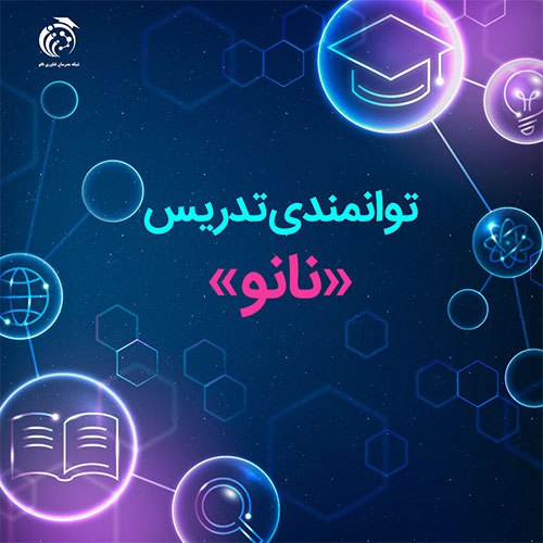*****?***اطلاعیه زمان‌‌بندی برگزاری مصاحبه‌‌های توانمندی تدریس …