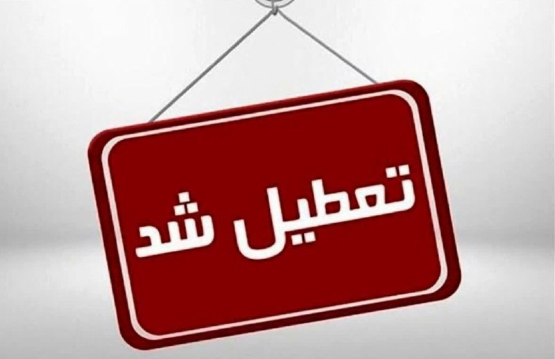 ***?*** **ادارات و نهادهای عمومی غیردولتی …