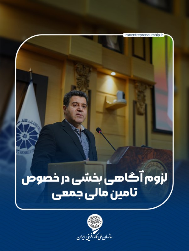 در نخستین همایش تأمین مالی جمعی، …