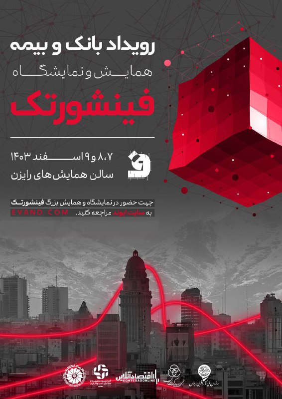 رویداد بزرگ بانک و بیمه