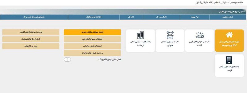 *****🔹***کارتابل تایید اطلاعات اجاره برای موجر** …