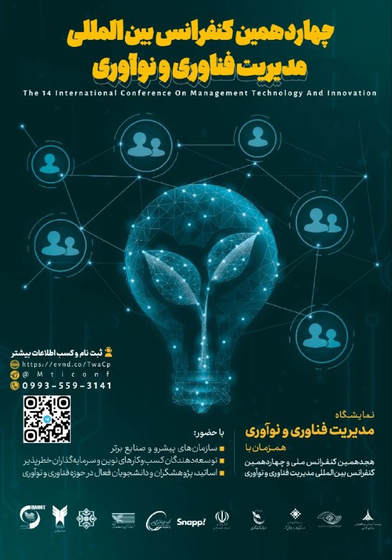 ***?*** کنفرانس بین‌المللی مدیریت فناوری و …