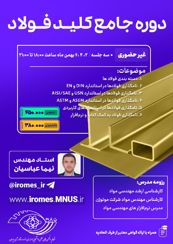 ***?***اتحادیه انجمن های علمی مهندسی مواد …