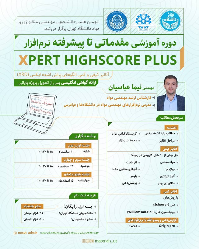 ***📃******🔵*** **انجمن علمی مهندسی مواد و …