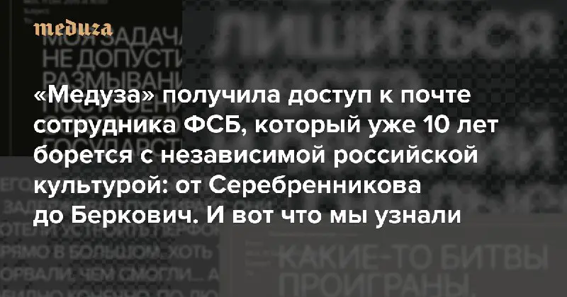 Прям роман. Театральный роман [нашего времени.](https://meduza.io/feature/2024/04/08/meduza-poluchila-dostup-k-pochte-sotrudnika-fsb-kotoryy-uzhe-10-let-boretsya-s-nezavisimoy-rossiyskoy-kulturoy-ot-serebrennikova-do-berkovich)