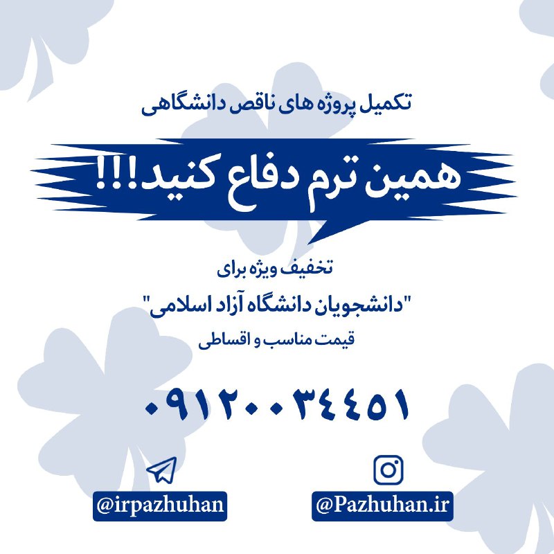 موسسه آموزش پایان نامه نویسی پژوهان …
