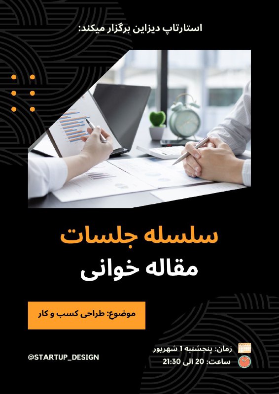 [**#سلسله\_جلسات\_مقاله\_خوانی**](?q=%23%D8%B3%D9%84%D8%B3%D9%84%D9%87_%D8%AC%D9%84%D8%B3%D8%A7%D8%AA_%D9%85%D9%82%D8%A7%D9%84%D9%87_%D8%AE%D9%88%D8%A7%D9%86%DB%8C)